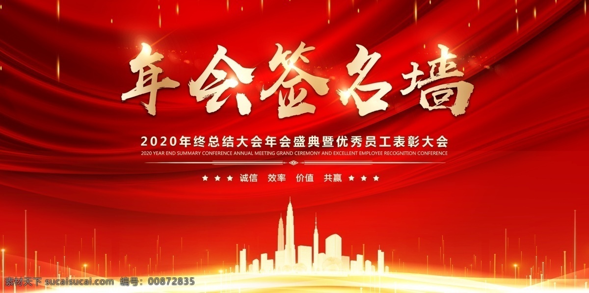2020 鼠年 不忘初心 繼續(xù)前行 共創(chuàng)輝煌 不忘初心展板 2020年會(huì) 會(huì)議 招商會(huì) 答謝會(huì) 公司年會(huì) 年會(huì)海報(bào) 年會(huì)盛典 年會(huì)展板 年會(huì)舞臺(tái)背景 年終總結(jié) 年中總結(jié) 公司晚會(huì) 企業(yè)晚會(huì) 企業(yè)文藝晚會(huì) 員工大會(huì) 年會(huì)簽到墻 公司年會(huì)背景 鼠年年會(huì) 不忘初心背景 年會(huì)背景 簽到墻
