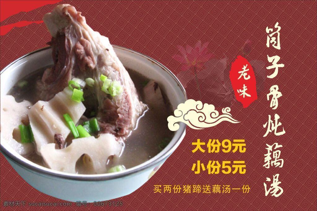 老 味 筒子 骨 藕 湯 筒子骨藕湯 藕湯 美食