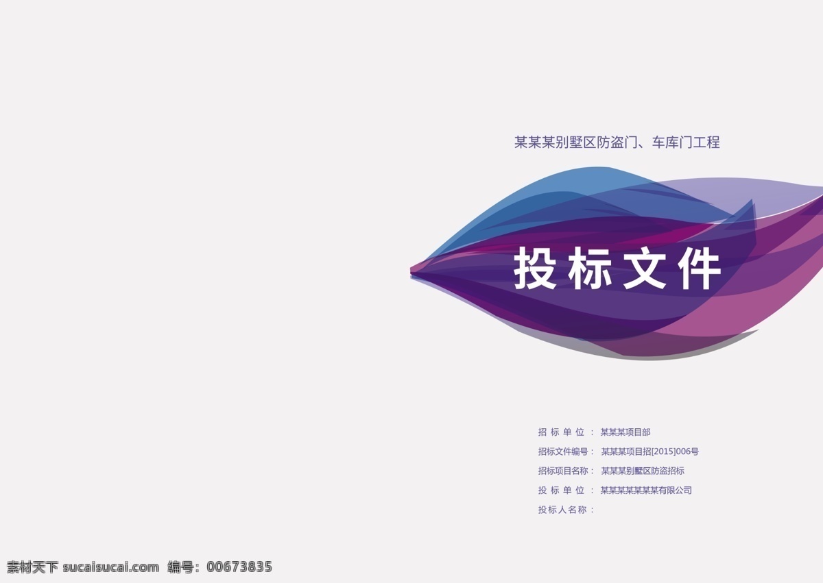 校园封面 蓝色封面 报告封面 党建封面 党建手册 学员学习笔记 党建 封面 党旗 党徽 党的封面 两学一做封面 两学一做 长城 长城底纹 红色封面 学习材料 党建系列 材料封面 质量报告封面 学术封面 论文封面 随访笔记 学习报告封面 材料汇编封面 标书封面设计 标书封面 政协封面