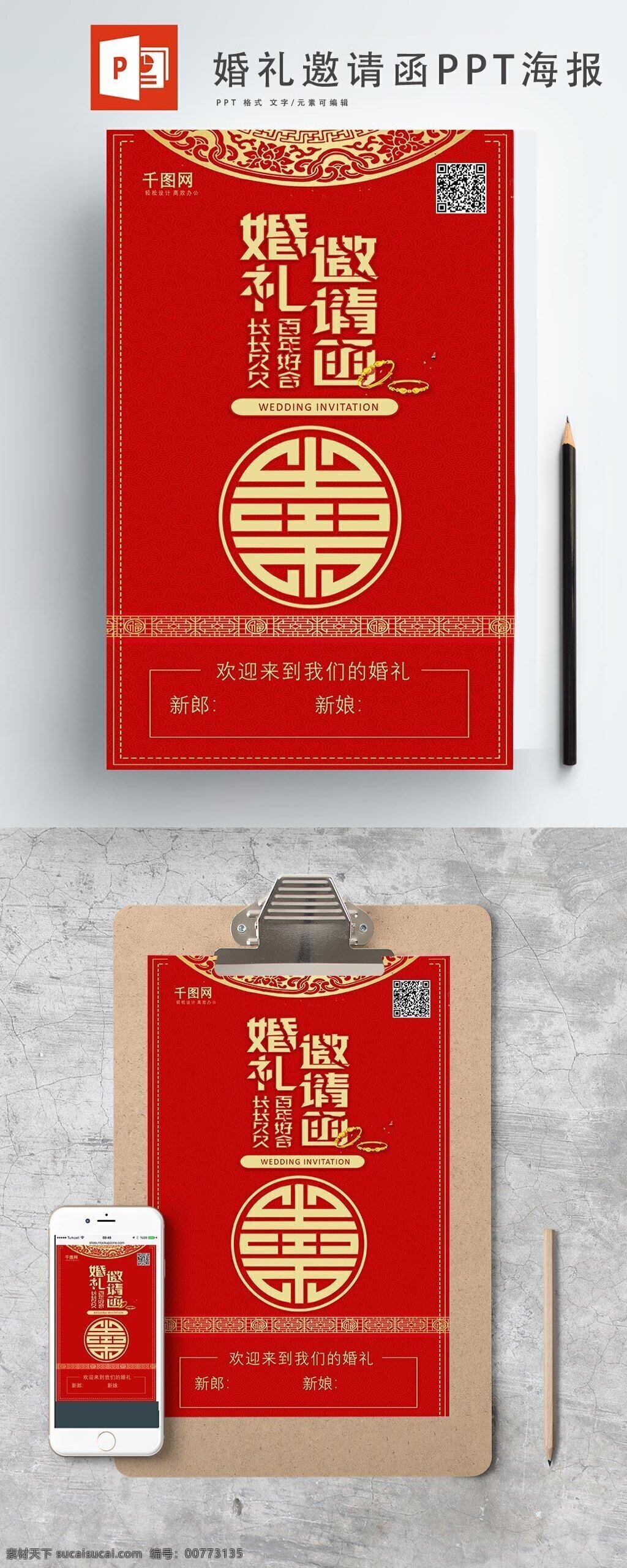 喜慶 婚禮 邀請函 海報 簡約 時尚 結婚 ppt海報 流行 簡單紅 幸福美滿 熱鬧