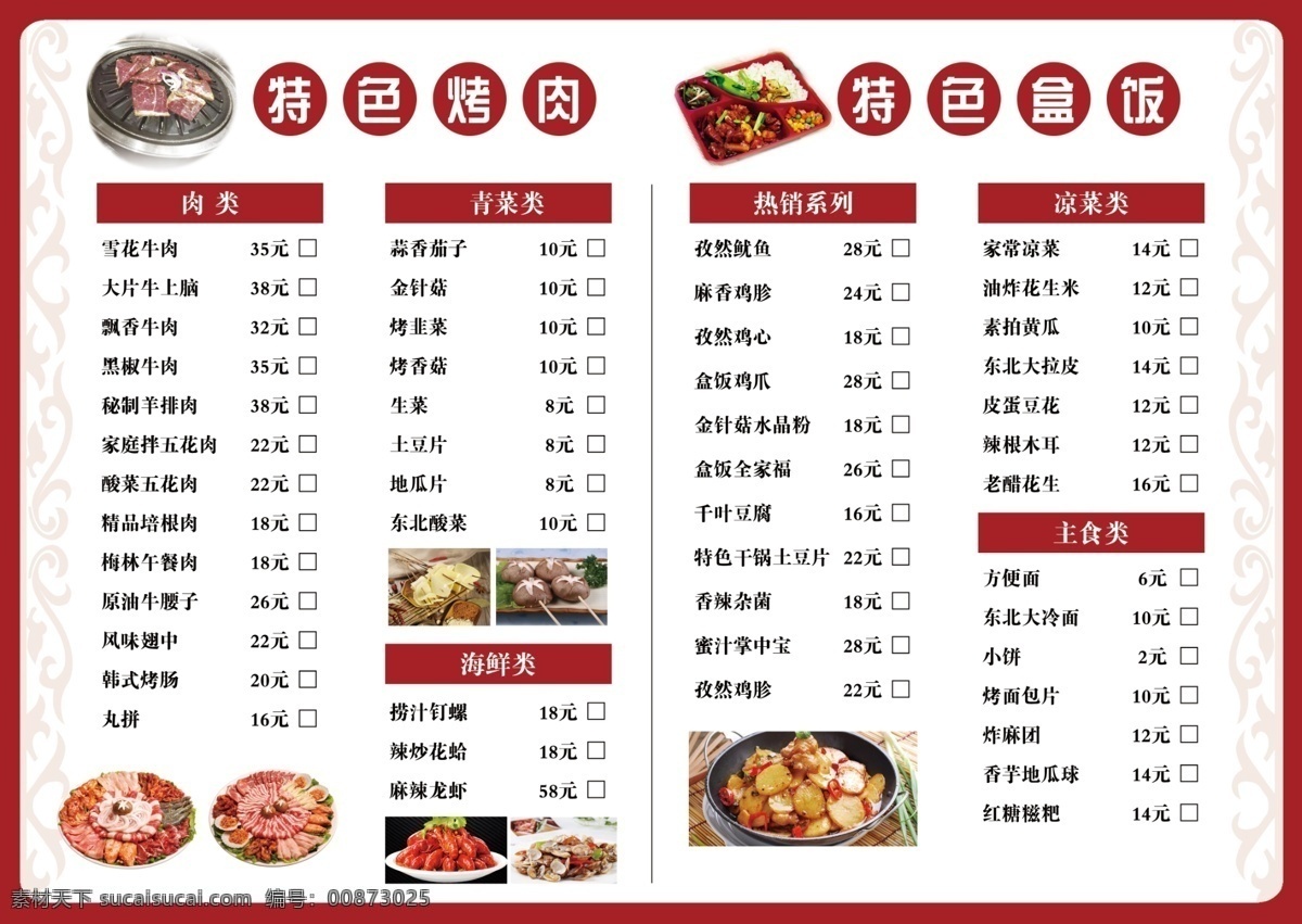 菜單 火鍋 精品 菜譜 可填寫(xiě)