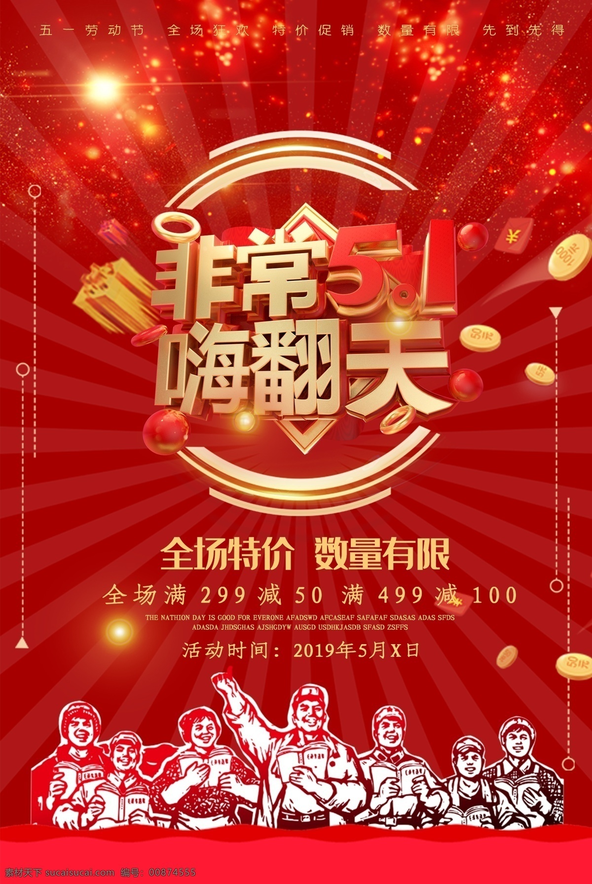 51 勞動(dòng)節(jié) 促銷 五一 五一勞動(dòng)節(jié) 五一促銷 51促銷 五一海報(bào) 五一提前放價(jià) 51活動(dòng) 五一宣傳單 五一展架 五一促銷海報(bào) 五一活動(dòng) 51提前開搶 淘寶五一 五一吊旗 c4d立體字 藝術(shù)字 商場(chǎng)促銷 店鋪促銷 商品促銷 商鋪促銷 商鋪大促 5動(dòng)1夏 夏天促銷海報(bào) 低價(jià)狂歡 51大促 勞動(dòng)節(jié)促銷