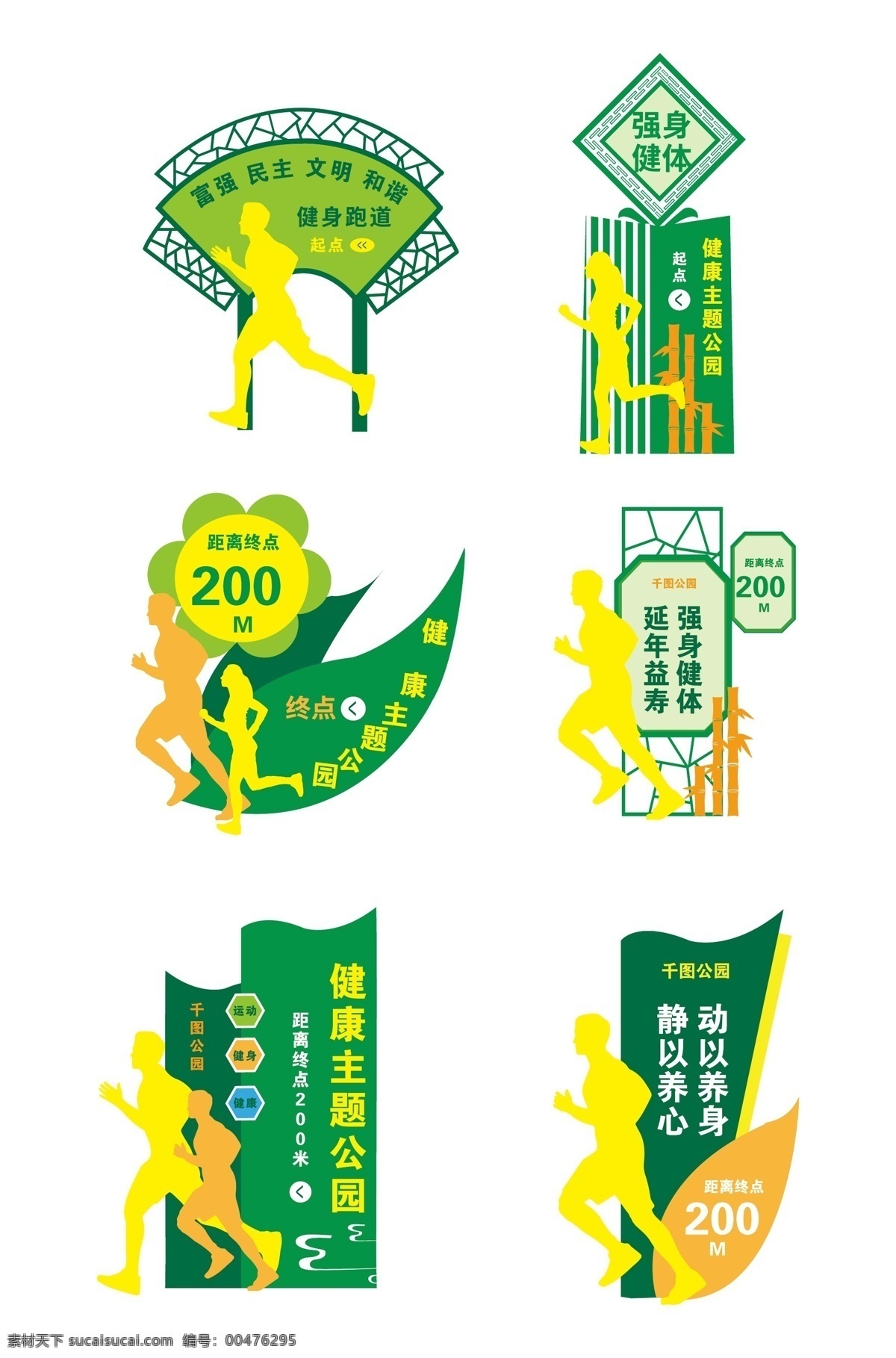 健康 主题 广场 造型 健康主题广场 主题公园 广场方案 主题广场 合理膳食 适量运动 戒酒戒烟 心理平衡 健康步道 我运动 我健身 我快乐 提示牌 主题公园标识 健康步道起点 健康跑道 健康宣传栏 运动人物 造型标识 健康知识宣传 能量消耗 听党话跟党走 健康标识造型 公园标识方案