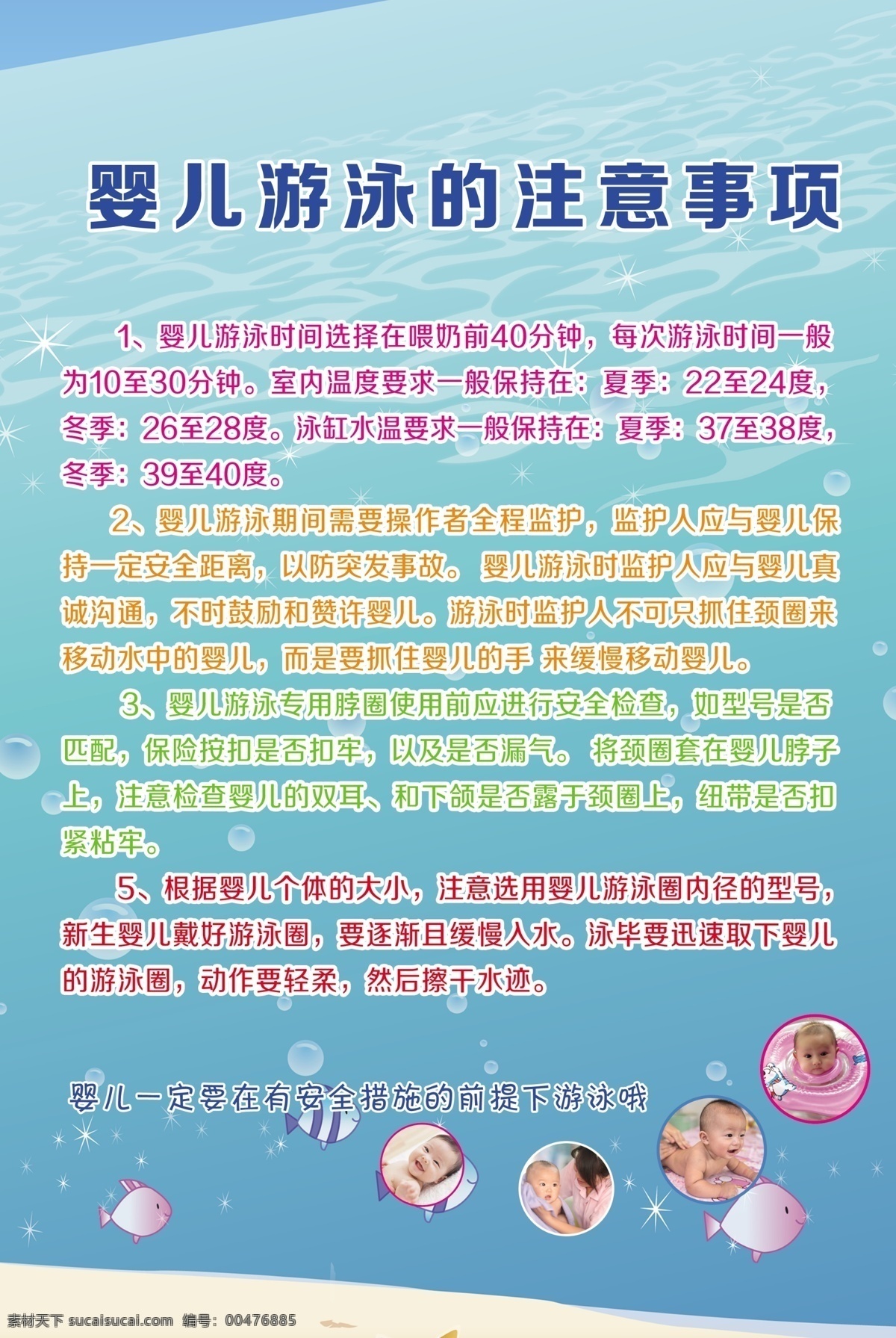 嬰兒游泳 嬰兒游泳海報 游泳會員卡 親子游泳 嬰兒 嬰兒游泳館 游泳館展架 游泳海報 游泳 游泳館 游泳展板 游泳明星 游泳廣告 游泳活動 兒童游泳 快樂游泳 游泳培訓(xùn) 游泳訓(xùn)練 游泳鍛煉 游泳池 寶寶游泳 嬰兒游泳健康 嬰兒游泳運動 寶寶運動 嬰兒游泳店 寶貝游泳 萌寶游泳 嬰兒游泳室 母嬰用品