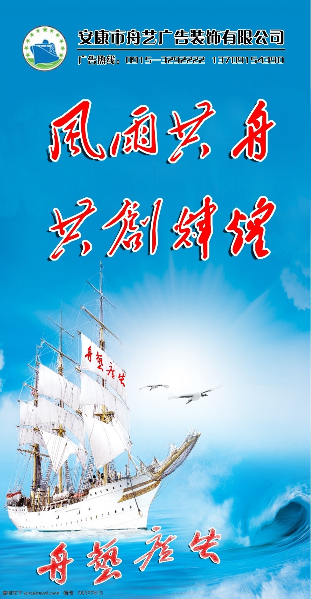 舟藝廣告 藍(lán)天 帆船 白光 舟 藝 廣告 logo 效果 字 分層 源文件