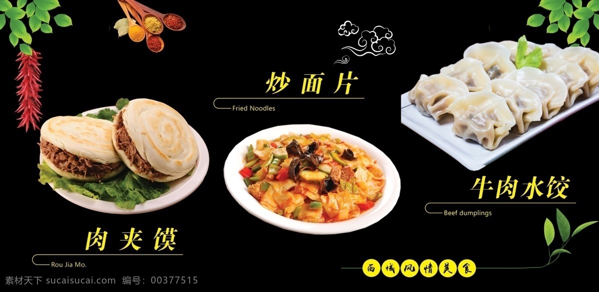 蘭州拉面菜單 肉夾饃 炒面片 牛肉水餃 蘭州拉面 家常菜 菜單菜譜