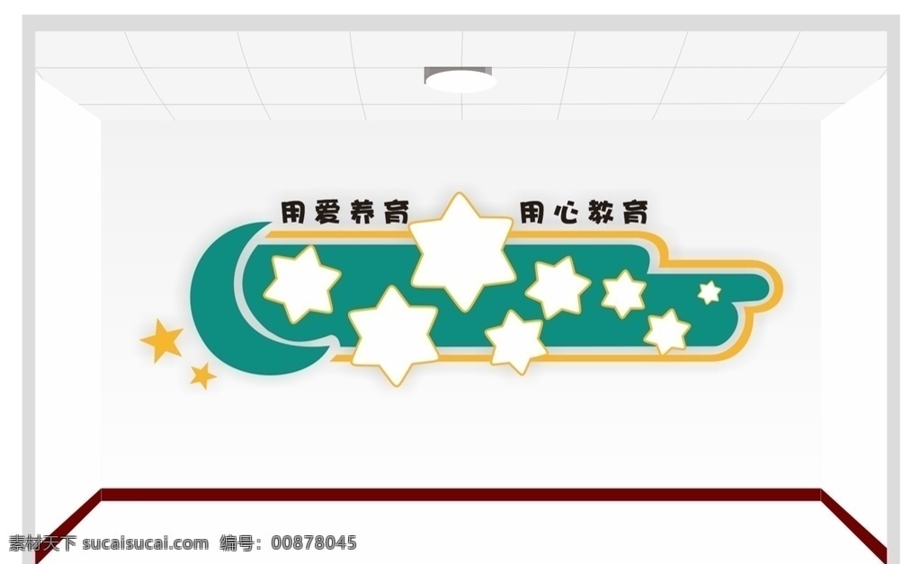 幼兒園背景墻 星星 月亮 用愛養(yǎng)育 用心教育 背景墻 藝術(shù)墻 小學文化墻 幼兒園裝飾墻 卡通樹 卡通墻 幼兒園文化 背景文化墻 文化墻 校園文化 幼兒園墻畫 幼兒園裝修 幼兒園文化墻 幼兒園宣傳欄 幼兒園形象墻 早教文化墻 兒童之家 校園文化墻 學校文化墻 卡通文化墻 校園形象墻 教室文化墻 矢量圖 插畫 室內(nèi)廣告設(shè)計