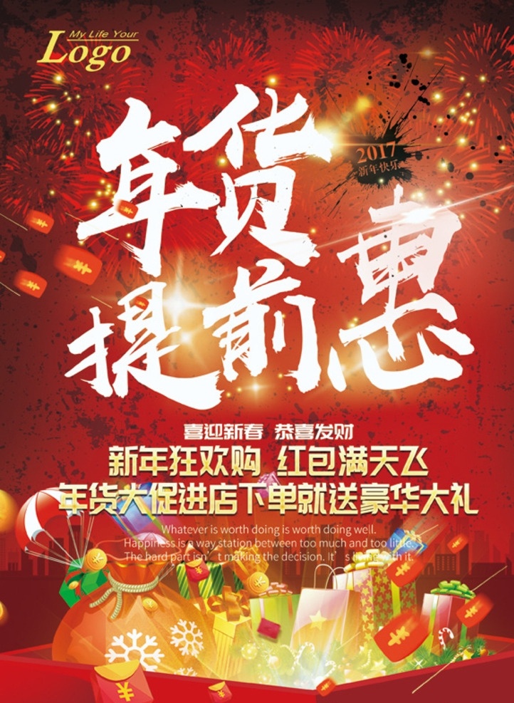 年貨 2017年貨 雞年年貨 年貨促銷 年貨促銷海報(bào) 年貨海報(bào) 海報(bào) 雞年促銷 雞年海報(bào) 雞年促銷海報(bào) 過年 過年促銷 過年促銷海報(bào) 過大年 雞年 年貨盛典 年貨提前惠 年貨大促 購年貨 年貨廣告