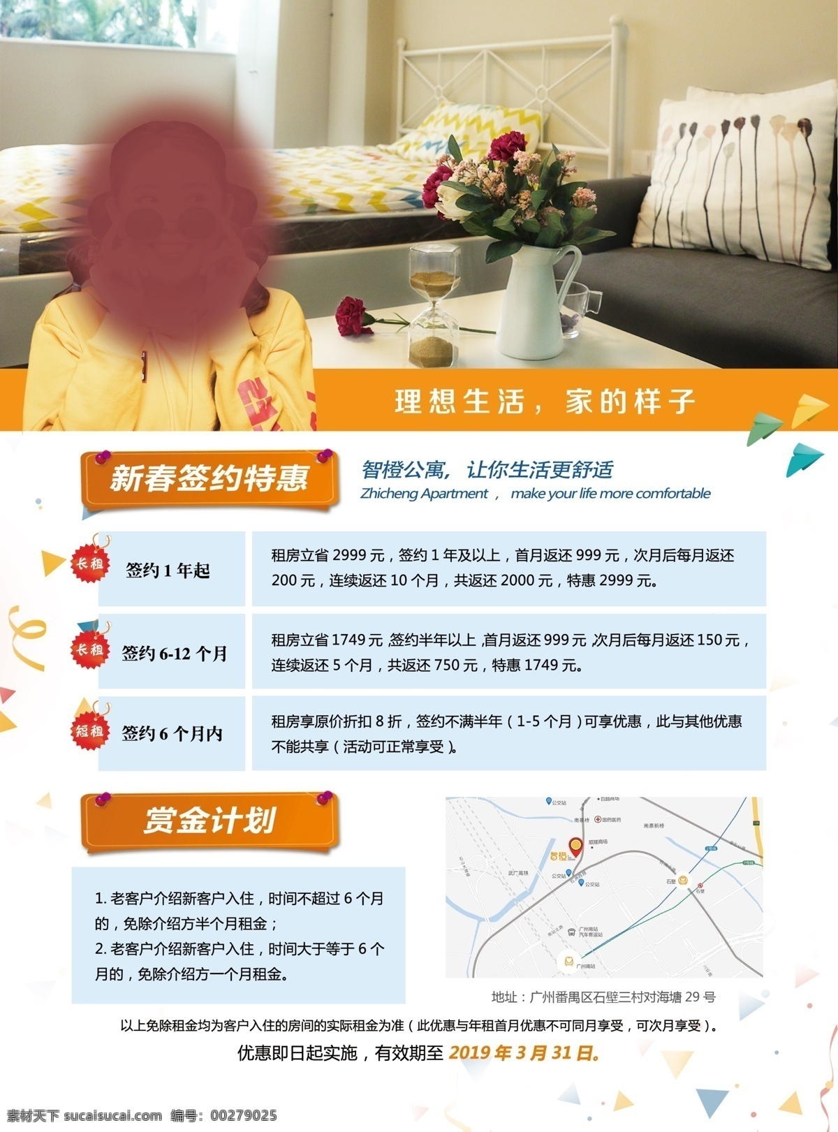 公寓宣傳單 春季特惠 宣傳單 橙色 青年公寓 公寓招租 活動 促銷 招租 dm宣傳單