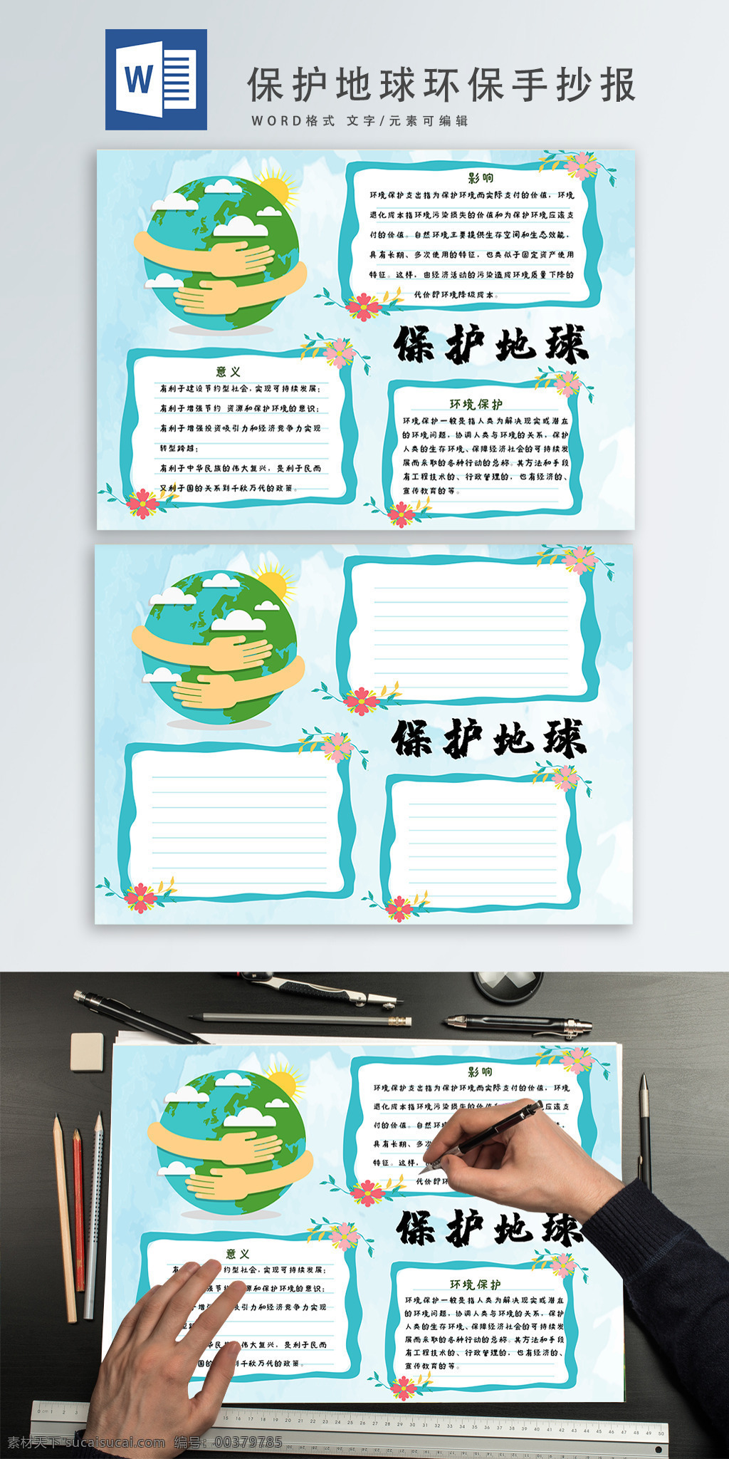 保護 地球 環(huán)保 手 抄報 保護地球 手抄報 小清新 節(jié)日