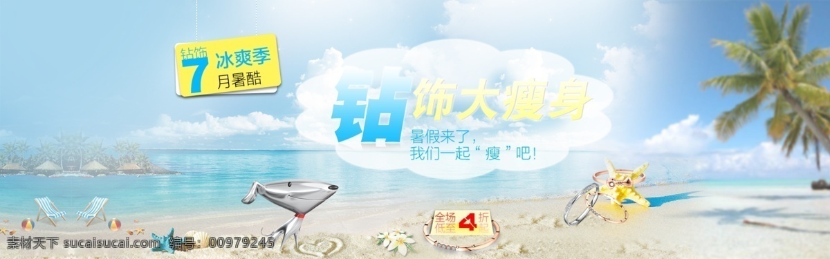 大海 京東海報 清涼一夏 淘寶 海報 模板下載 淘寶模板 網(wǎng)頁模板 源文件 中文模板 飾品 網(wǎng)頁 飾品網(wǎng)頁 淘寶素材 淘寶促銷標簽