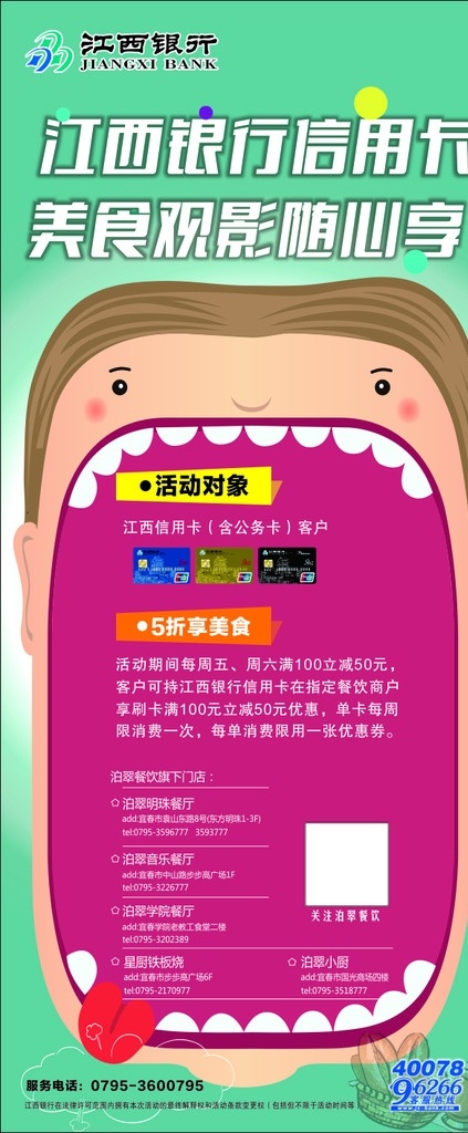 江西 銀行 展架 嵌入 字體 江西銀行 宣傳海報(bào) 信用卡 活動(dòng) 餐飲 泊翠 x展架 門型展架 個(gè)人廣告設(shè)計(jì)