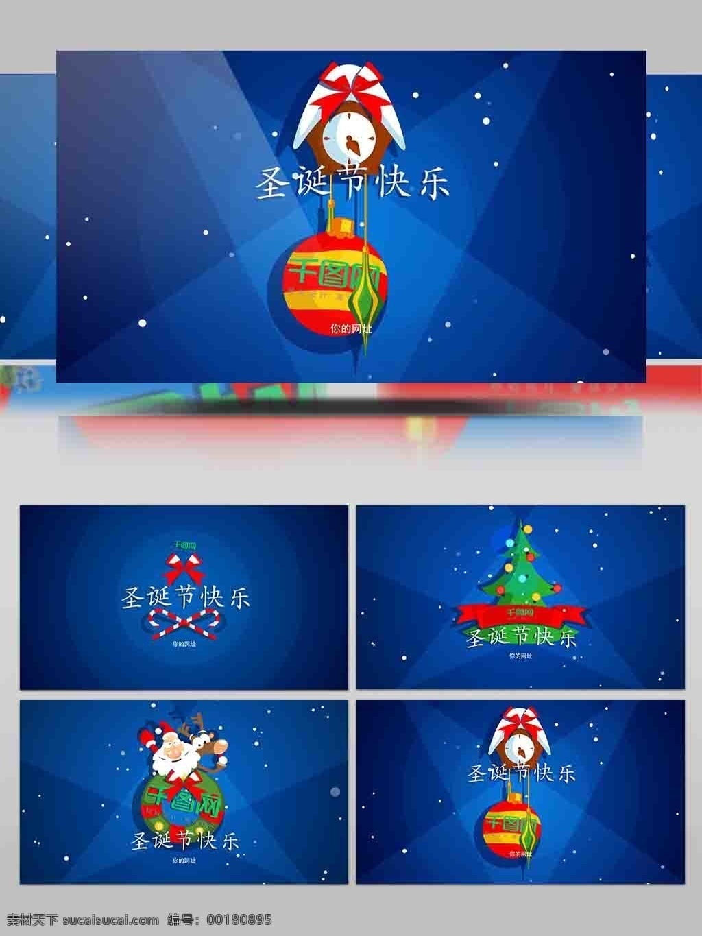 真心 不錯 圣誕 包裝工程 包 logo 動畫 預(yù)告 轉(zhuǎn)場 過渡 效果 圣誕節(jié) 愛情 生日 情人節(jié) 雪花 新年 圣誕節(jié)相冊 相冊包裝 片頭 片尾 周年 雞年 紀念 七夕節(jié) 婚禮展示 雪景 冰雪