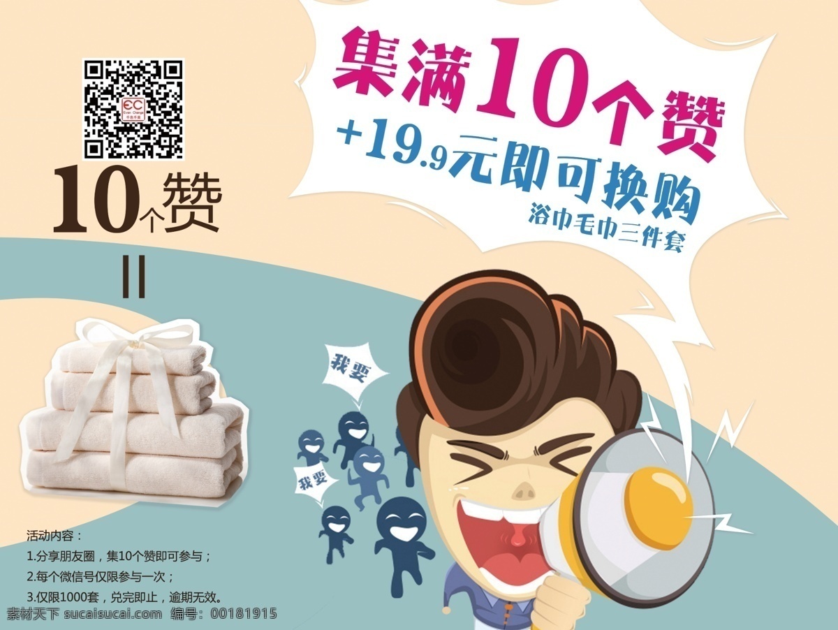 微信積攢換購(gòu) 安哲南明 化妝品 微信 點(diǎn)贊 積攢 換購(gòu) 海報(bào) pop 宣傳畫(huà)