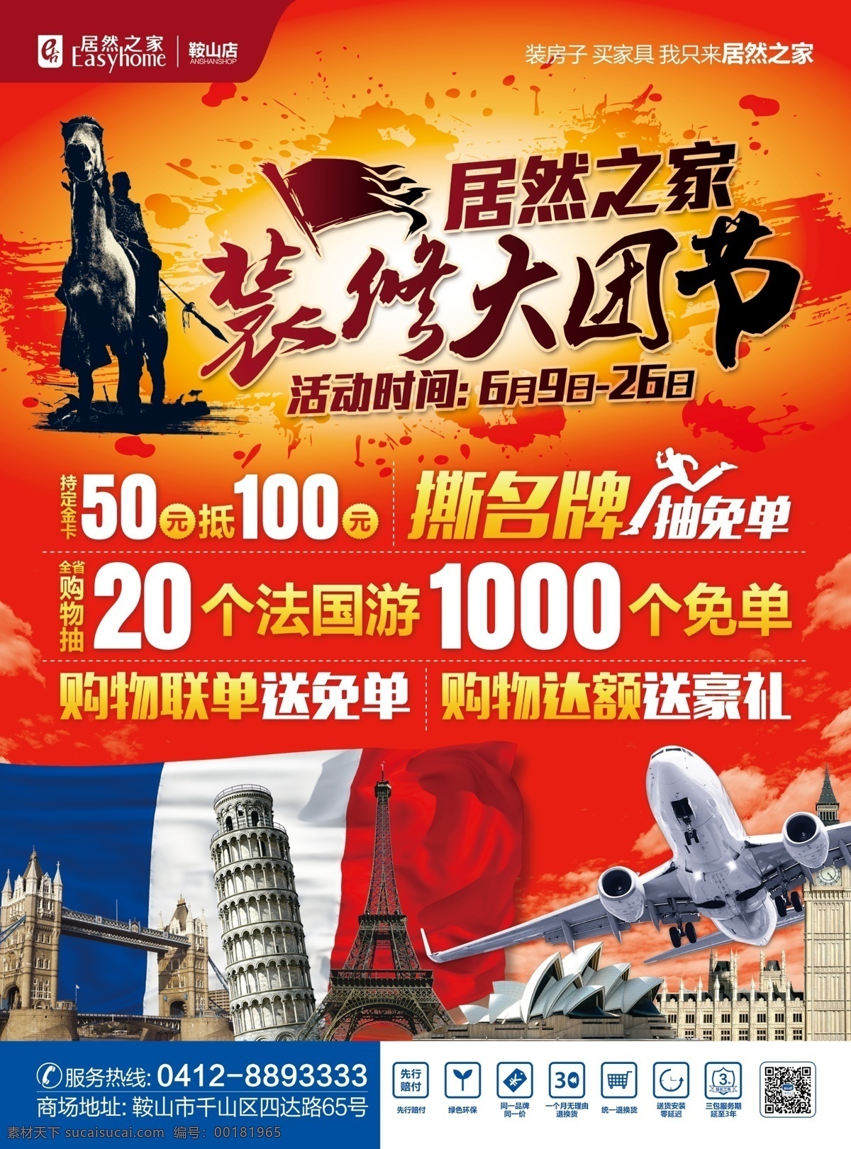 居然 之家 鞍山 店 裝修 大 團 節(jié) 促銷活動 居然之家 鞍山店 裝修大團節(jié) 促銷 活動 分層 白色