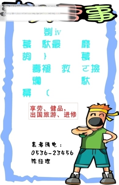啟事免費下載 矢量圖 矢量 卡通 人才 啟事 求才 待遇 招聘 平面 海報 模板 求才啟示 招聘海報