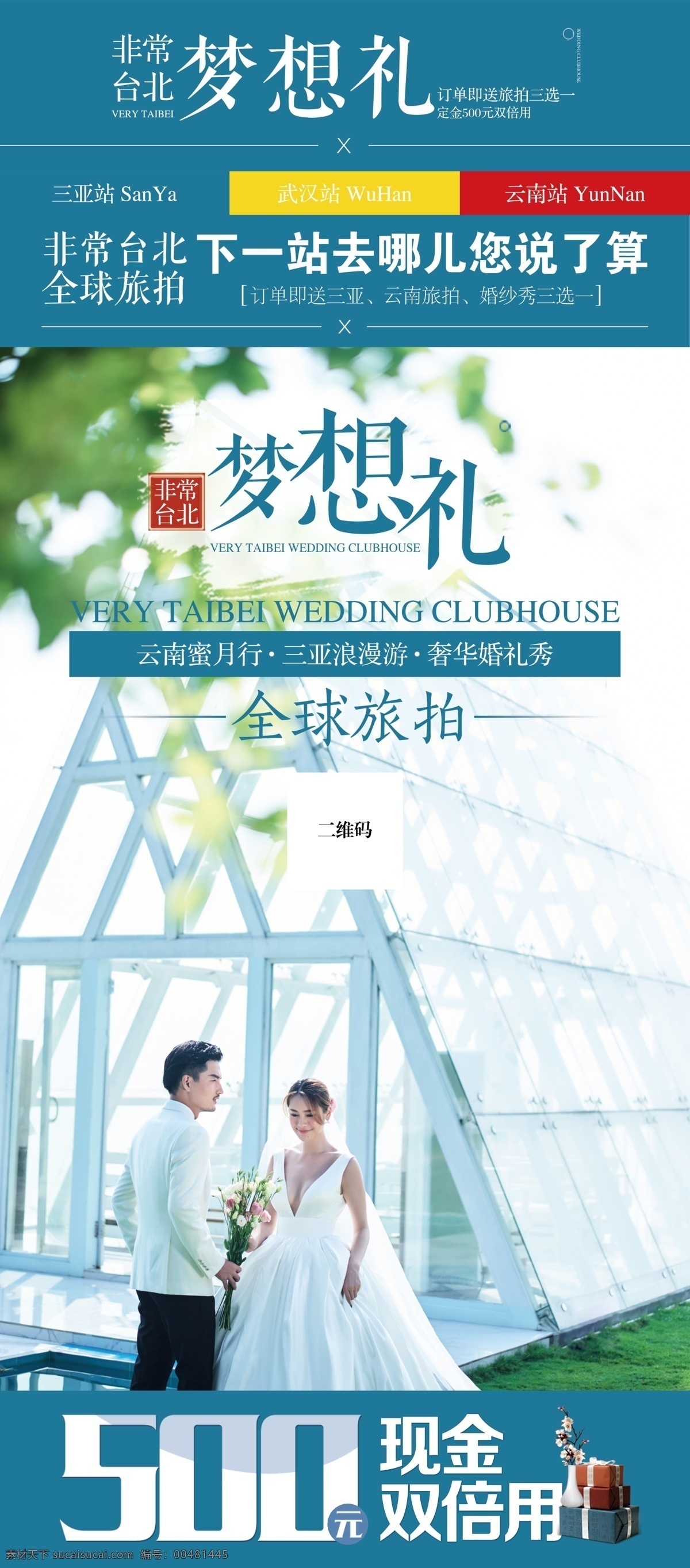影樓活動展架 活動 婚紗攝影 展架 排版 夢想禮 展板模板