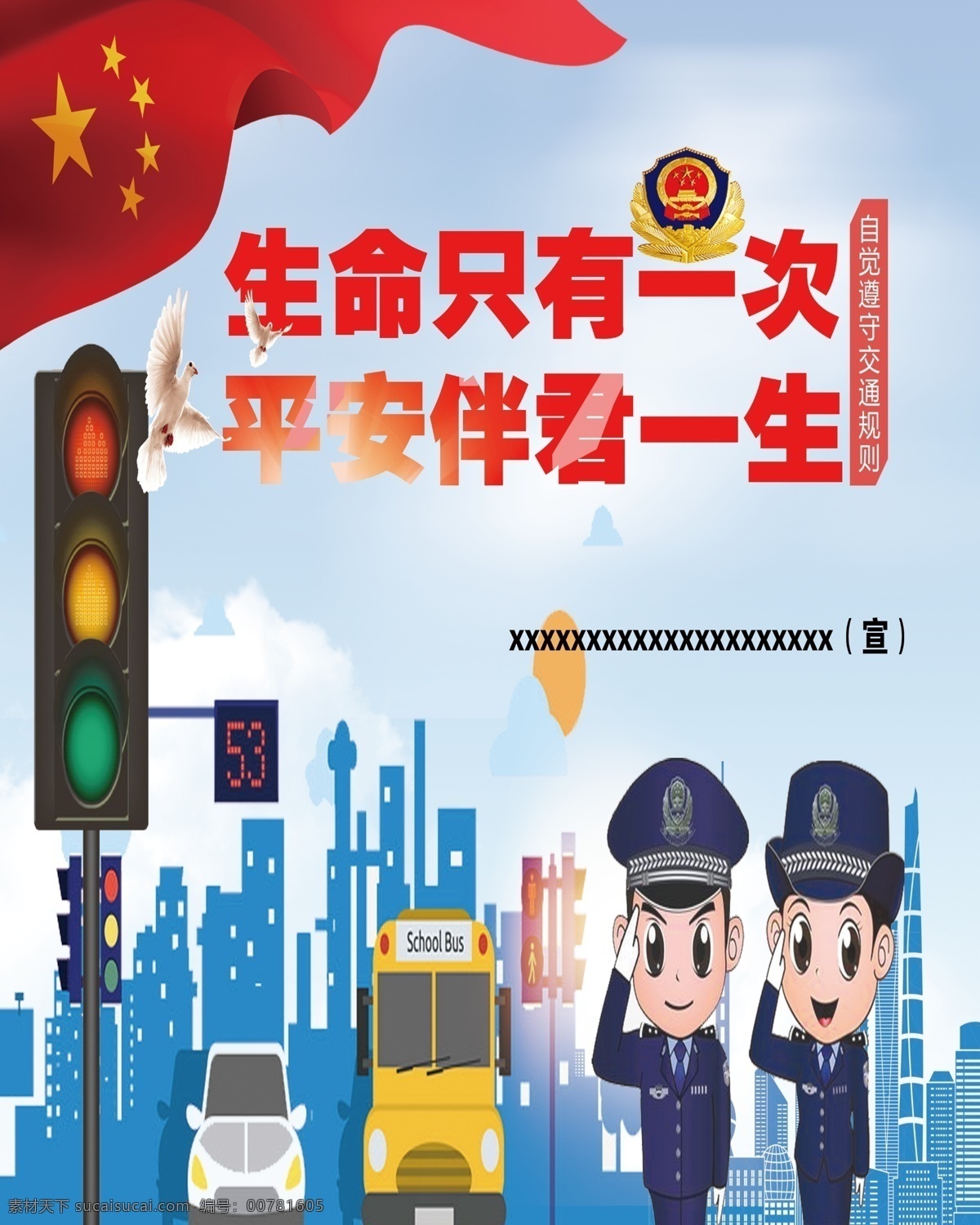 交通安全展板 交通安全 交通安全宣傳 行車安全 交通安全知識(shí) 學(xué)生交通安全 交通安全標(biāo)語(yǔ) 交通安全漫畫(huà) 交通安全常識(shí) 道路交通安全 知識(shí)宣傳欄 全國(guó)交通 安全反思日 安全日 全國(guó) 交通 學(xué)校校園展板 酒后駕駛 疲勞駕駛 交通安全日 交通展板 戶外 海報(bào) 展板 形象 墻