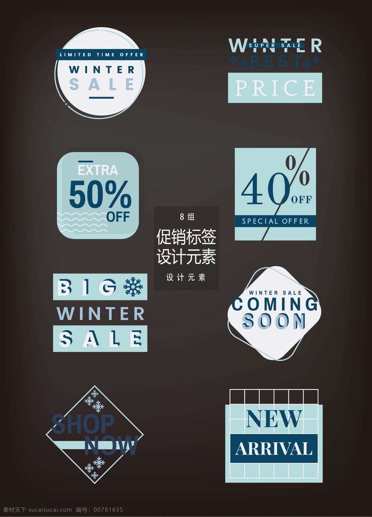 時尚 促銷 標(biāo)簽 元素 促銷標(biāo)簽 標(biāo)簽設(shè)計 sale 大促 時尚促銷標(biāo)簽 時尚標(biāo)簽 設(shè)計元素