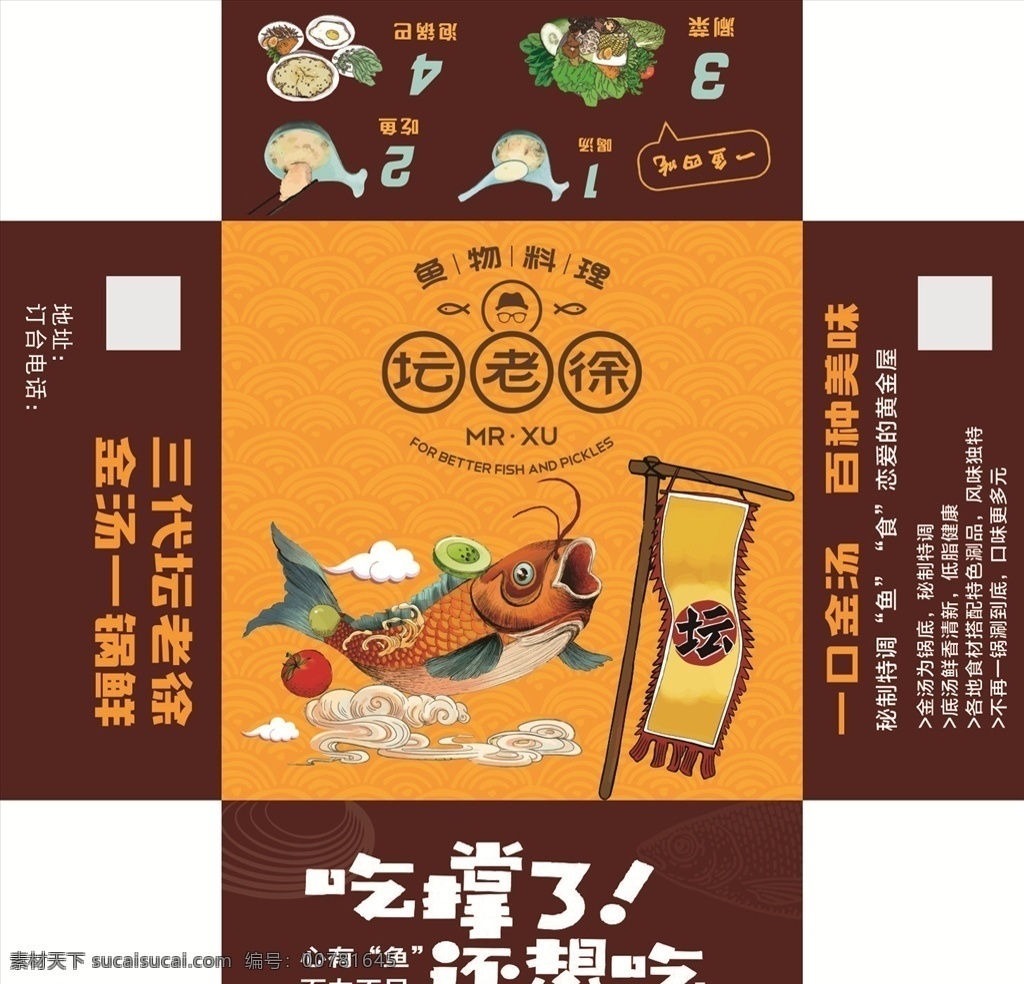 壇老徐抽紙盒 抽紙盒 紙盒 飯店紙盒 飯店抽紙 抽紙 壇老徐 魚火鍋 壇老徐標志 包裝設(shè)計