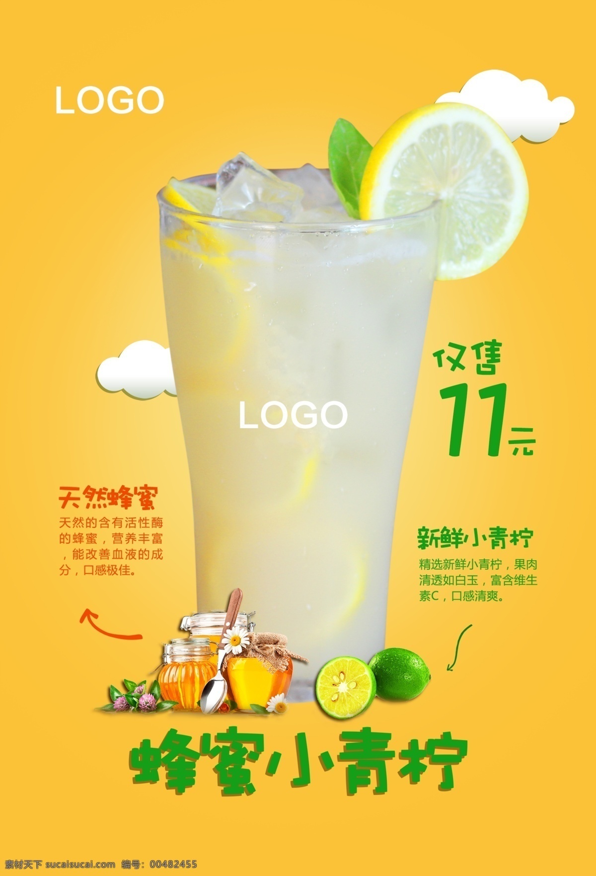 蜂蜜 小青 檸 傳單 促銷 燈箱片 奶茶 海報(bào) 蜂蜜小青檸 原創(chuàng)設(shè)計(jì) 原創(chuàng)海報(bào)