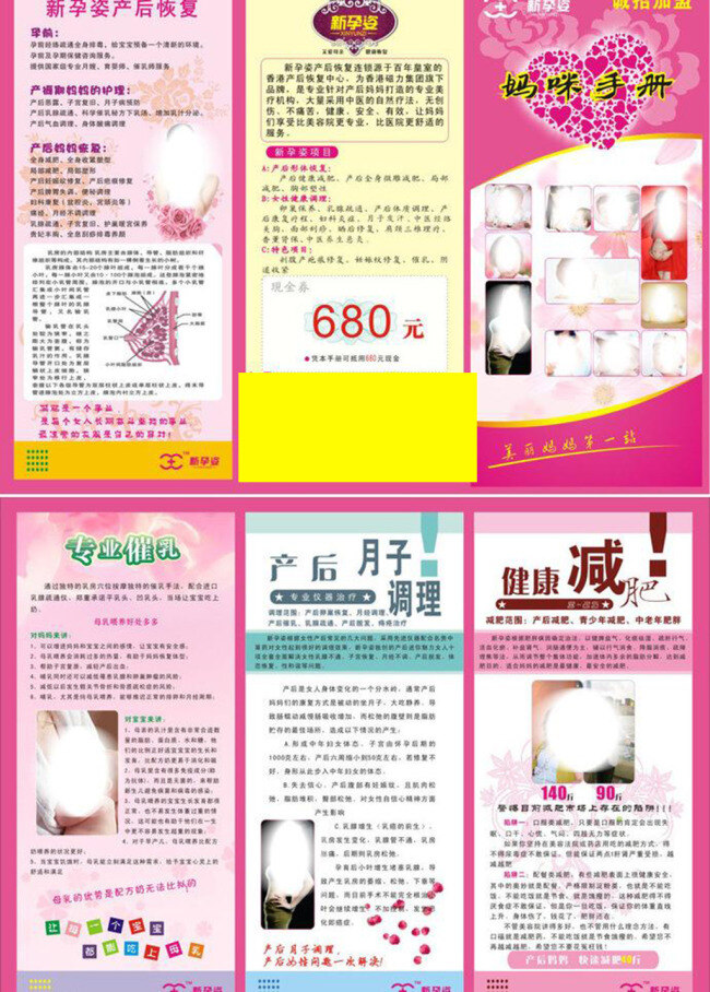 產(chǎn)后 恢復(fù) 三 折頁 產(chǎn)后恢復(fù) 三折頁 白色
