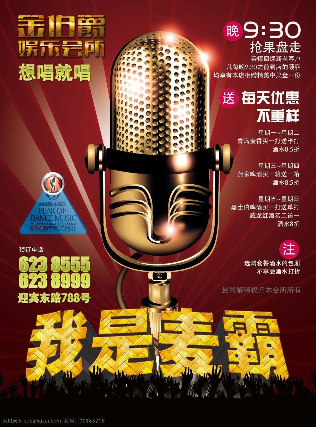 ktv 麥霸 我是麥霸 酒吧 夜店 ktv海報 超級麥霸 想唱就唱 我是歌手 唱歌 狂歡 背景 ktv背景 炫彩背景 k歌 喇叭 音箱 跳舞 k歌大賽 酒吧開業(yè) 卡拉ok 音樂 音樂會 選秀 舞臺 演唱會 party 休閑 娛樂 迪吧 迪廳 夜場 舞會 酒吧海報 娛樂場所 夜總會 原創(chuàng) 黑色