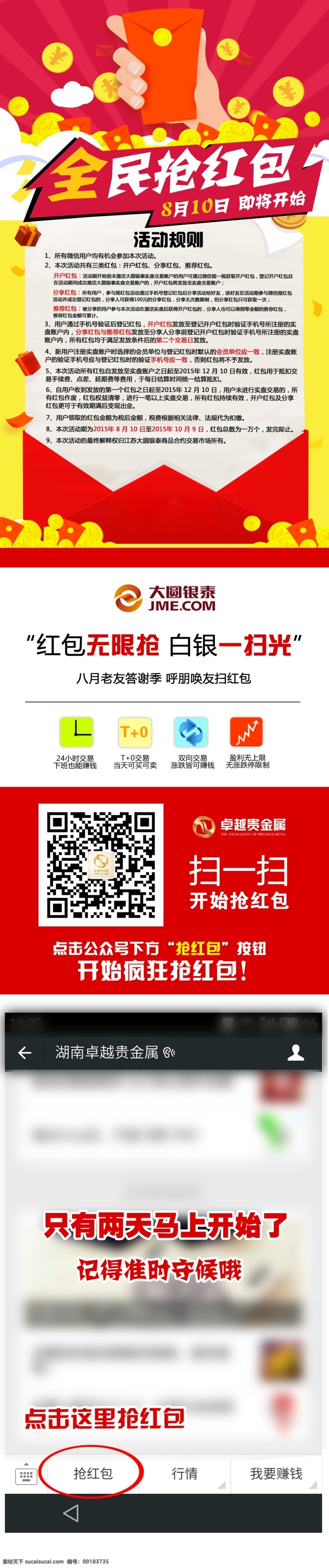 搶 紅包 活動(dòng) 微 信 頁(yè)面 微信 搶紅包活動(dòng) 金幣 白銀 白色