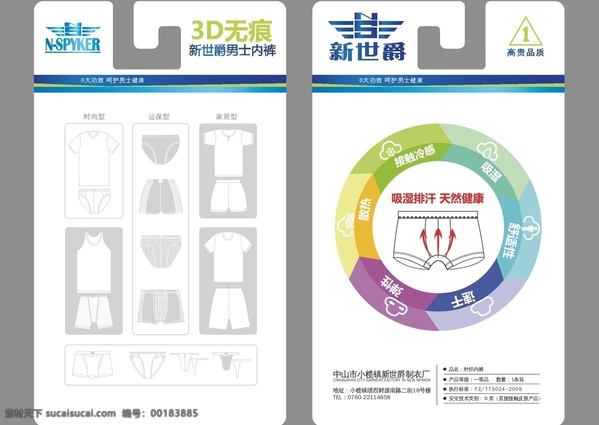 新世爵包裝改 包裝設計 內(nèi)褲包裝盒 矢量源文件