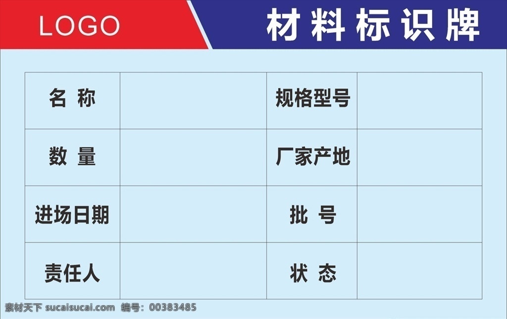 材料標(biāo)識(shí)牌 工地標(biāo)識(shí) 公廠標(biāo)識(shí)牌 公司標(biāo)牌 材料堆放牌 材料牌 名稱(chēng) 型號(hào) 展板模板