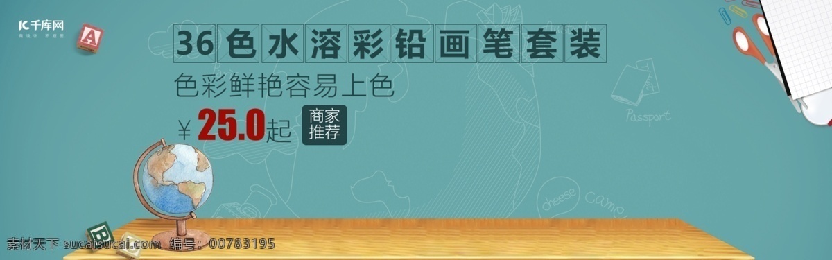 學(xué)習 辦公 水溶 彩 鉛筆 banner 水溶彩筆 鉛筆海報 學(xué)習用品 辦公用品 校園風