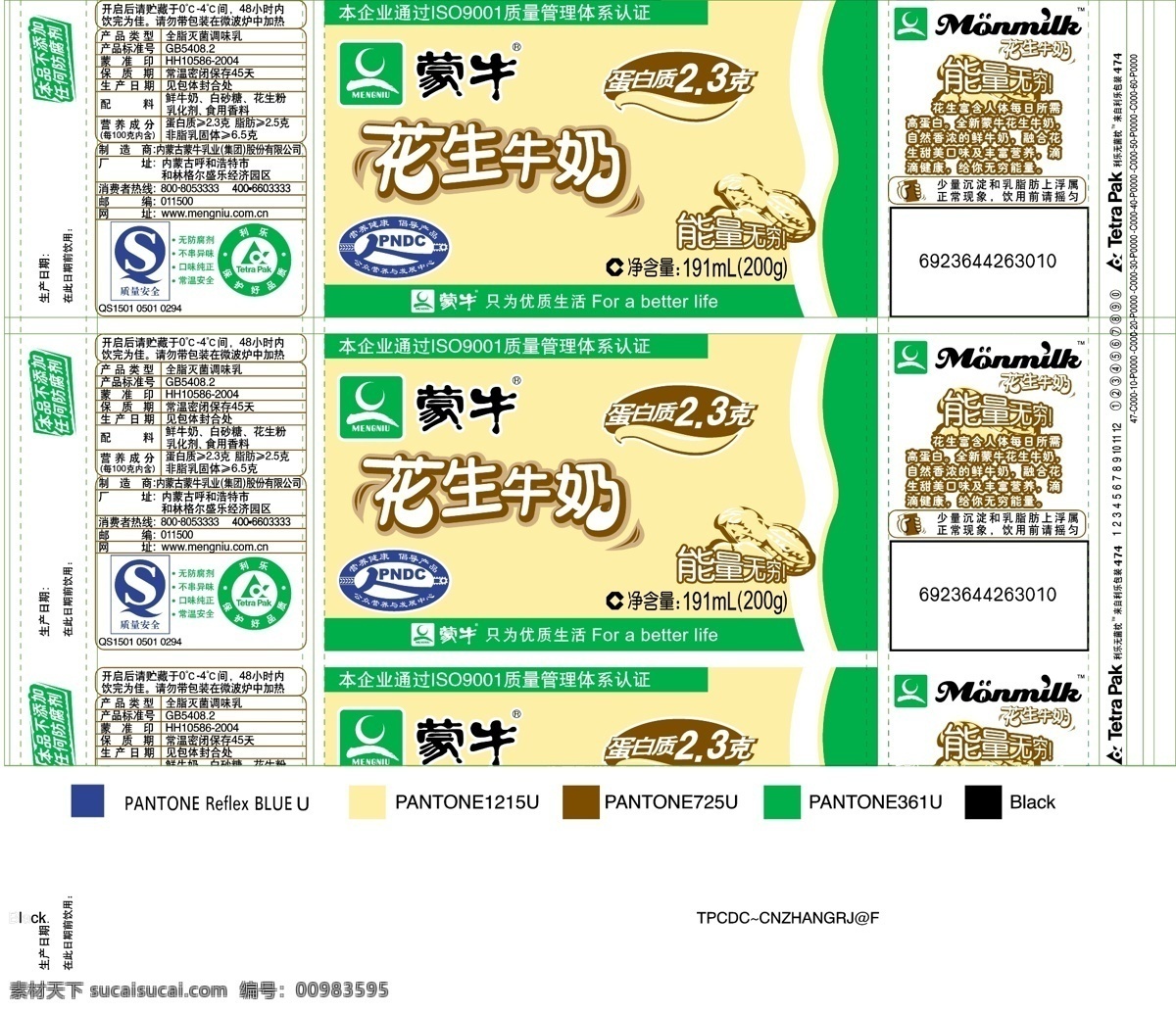 包裝 包裝設計 花生牛奶 蒙牛標志 矢量圖庫 展開圖 蒙牛 花生 牛奶 利樂枕 展開 圖 矢量 模板下載 psd源文件 餐飲素材