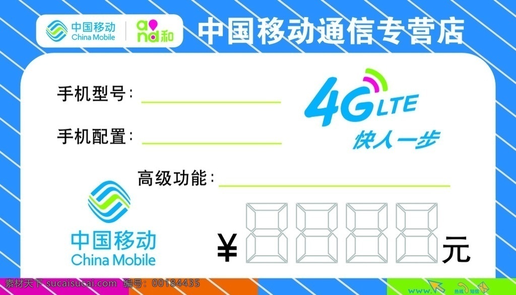 中國移動 移動 標價 標價牌 標志 logo
