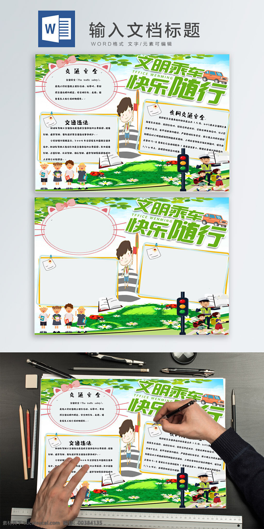 交通安全 word 手 抄報 小報 小清新 手抄報