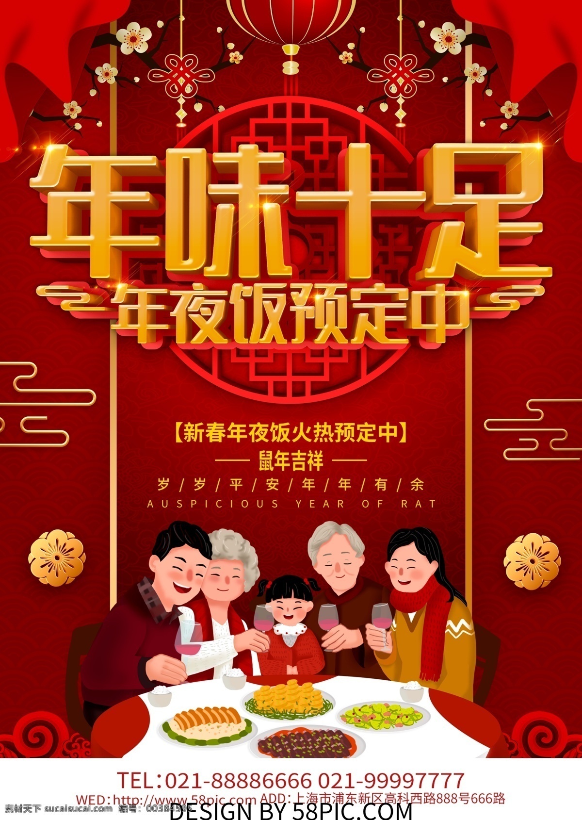 红色 喜庆 年味 十足 年夜饭 预定 dm 宣传单 团圆饭 除夕年夜饭 春节 菜单 年夜饭菜单 年夜饭宣传单 单页宣传单