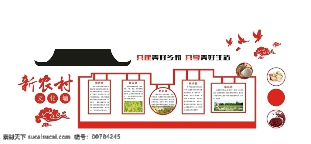 文化墻 新農(nóng)村 文化 背景墻 禮堂 墻面