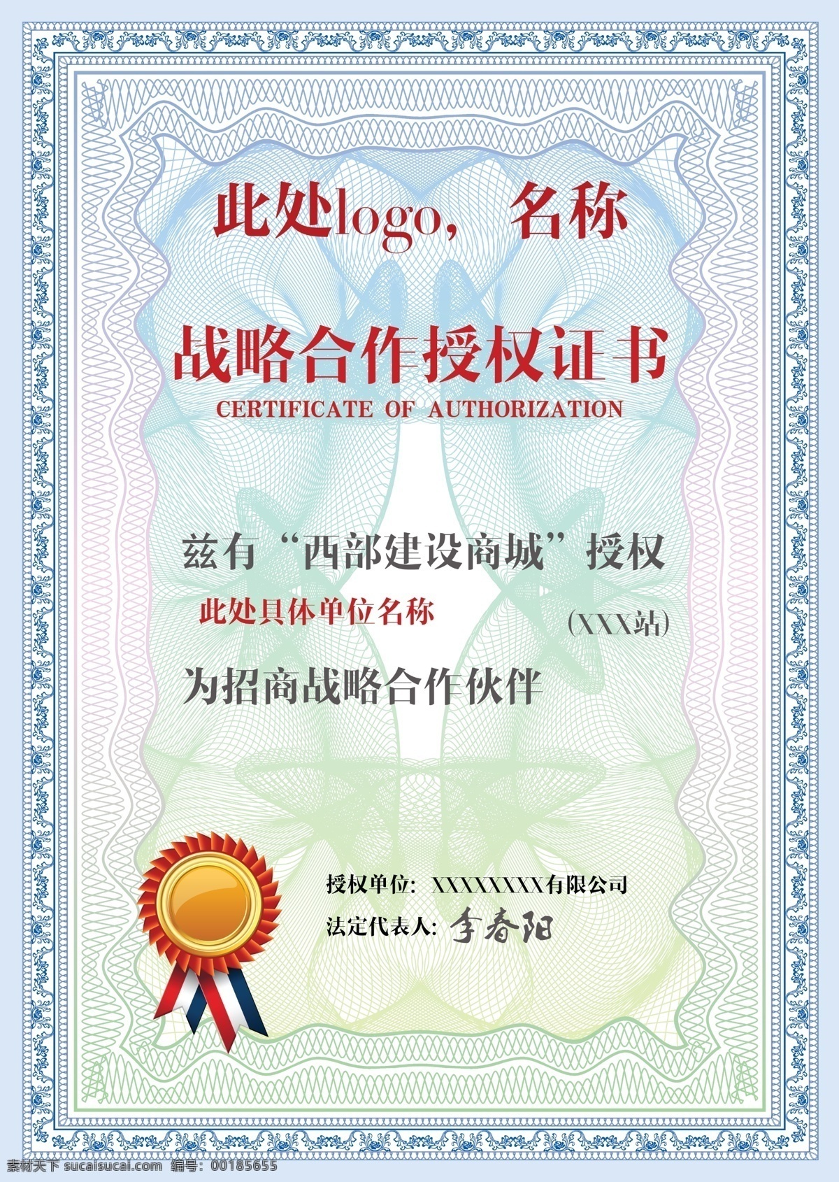戰(zhàn)略 合作 授權 證書 防偽 版 戰(zhàn)略合作授權 防偽證書 證書范本 企業(yè)合作 白色
