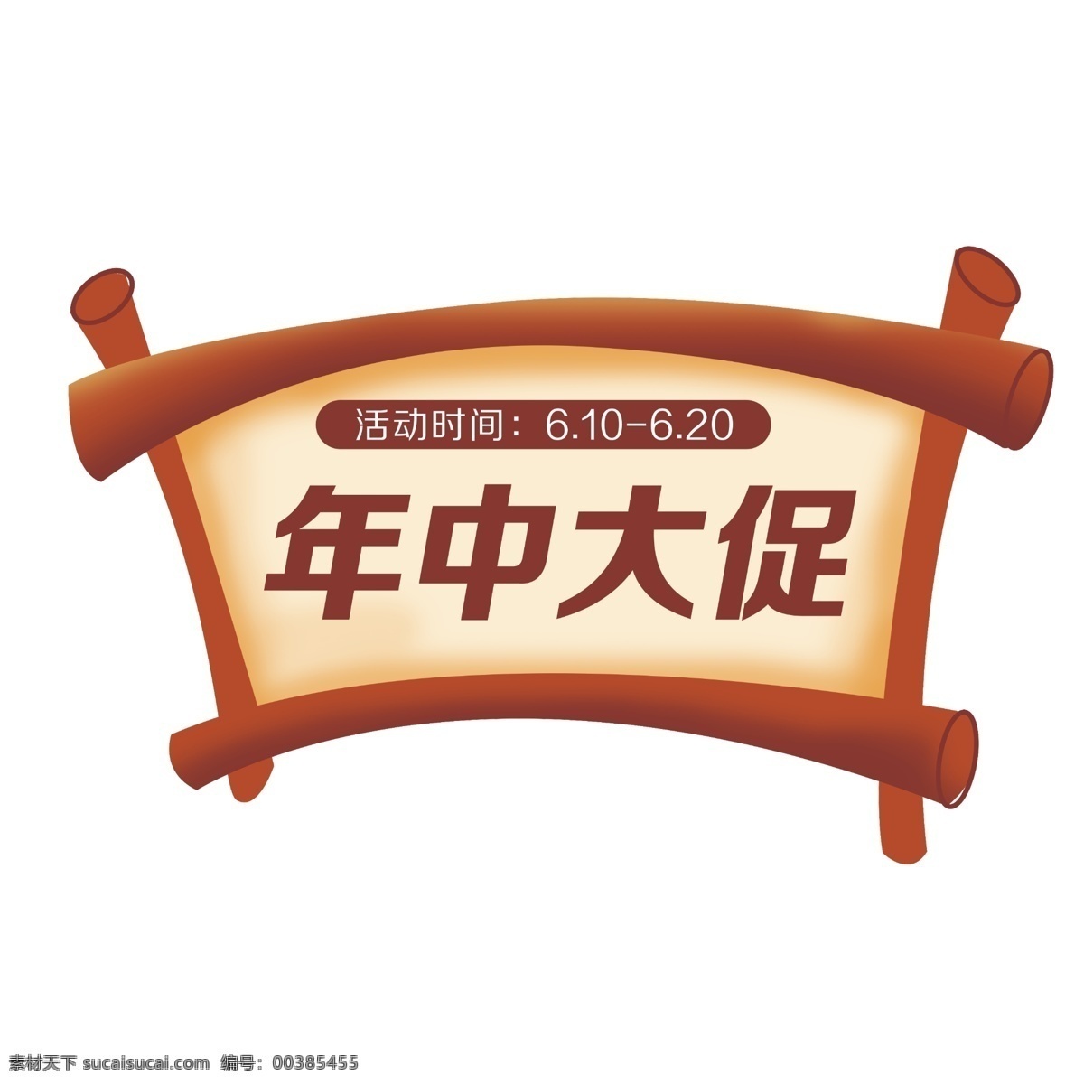 电商 活动 标签 年中 大 促 年中大促 模板 海报