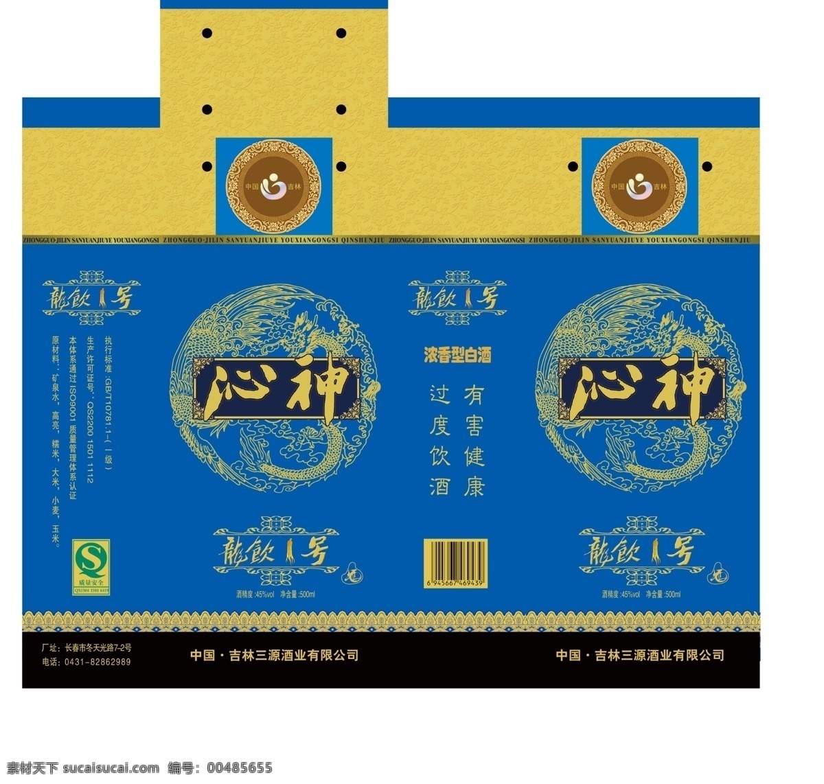 白酒 白酒包裝 包裝 包裝設(shè)計(jì) 邊框 古典花邊 廣告設(shè)計(jì)模板 花邊 酒包裝 酒字 酒 龍 沁神 龍鳳呈祥 藍(lán)色酒包裝 花框 吉林防偽商標(biāo) 婚慶用酒 源文件 psd源文件