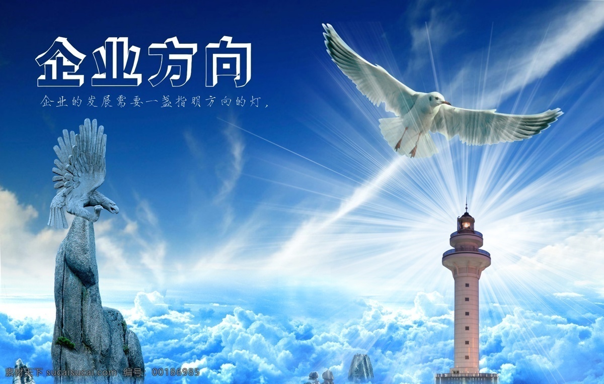 企業(yè)文化 企業(yè)看板 企業(yè)展板 企業(yè)形象 公司文化 公司形象 企業(yè) 文化 企業(yè)文化素材 云海 高峰 方向 燈塔 雄鷹 展板模板 廣告設(shè)計(jì)模板 源文件