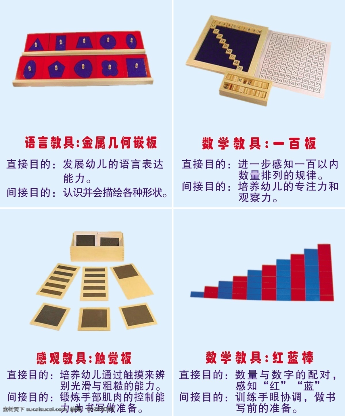 分層 背景素材 玩具 學習用品 幼兒 源文件 教具素材下載 教具模板下載 教具 啟蒙 教學用具 啟蒙教育 蒙氏教具 金屬 幾何 鑲嵌 板 一百板 觸覺板 紅藍棒 psd源文件