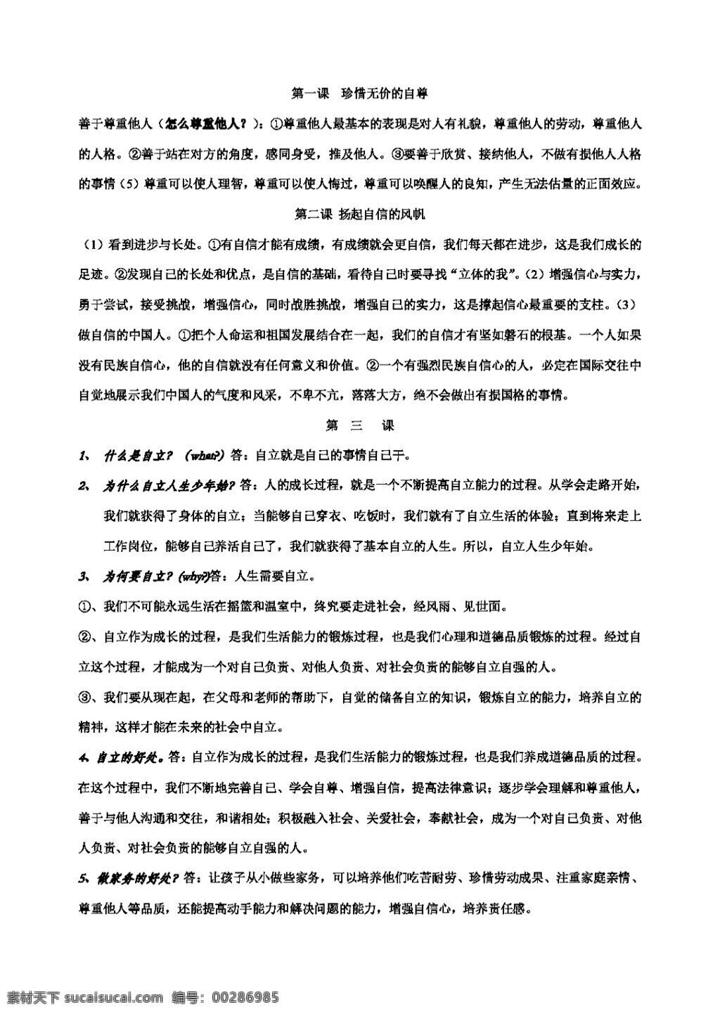 中考 專區(qū) 思想 品德 七 年級 下學(xué) 期期 中 知識點(diǎn) 復(fù)習(xí) 思想品德 學(xué)案 中考專區(qū)