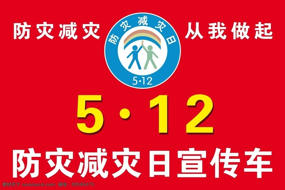 防災 減災 日 12圖標 其他模版 廣告設計模板 源文件