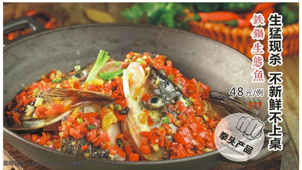 鐵鍋剁椒魚 剁椒魚頭 泡椒魚頭 雄魚 鐵鍋雄魚 新鮮魚頭 美味魚頭 生猛現(xiàn)殺 魚頭素材 魚頭圖片 生活百科 休閑娛樂