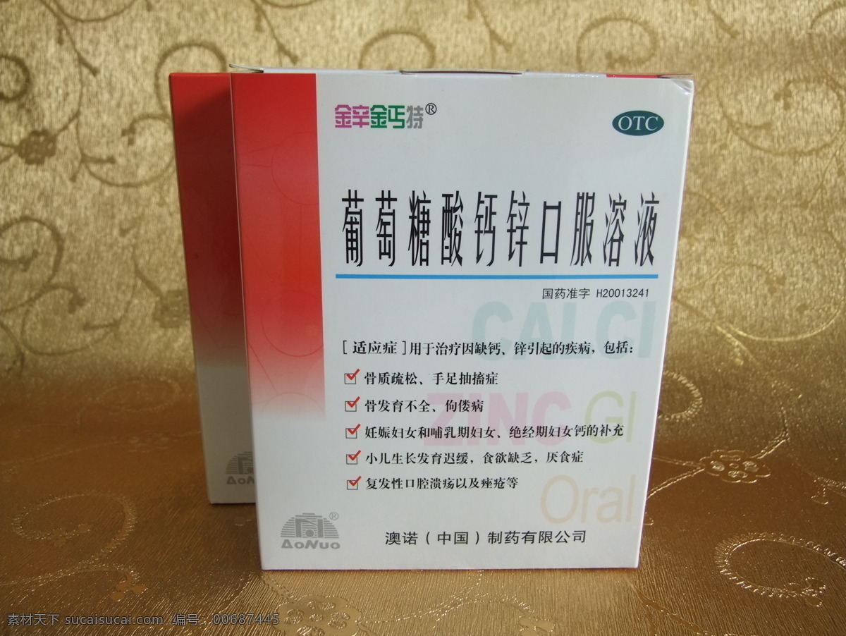 葡萄糖酸鈣 鋅 口服 溶液 生活醫(yī)療 藥品保健 生活百科 藥品圖片 攝影圖庫 醫(yī)療護理 現(xiàn)代科技