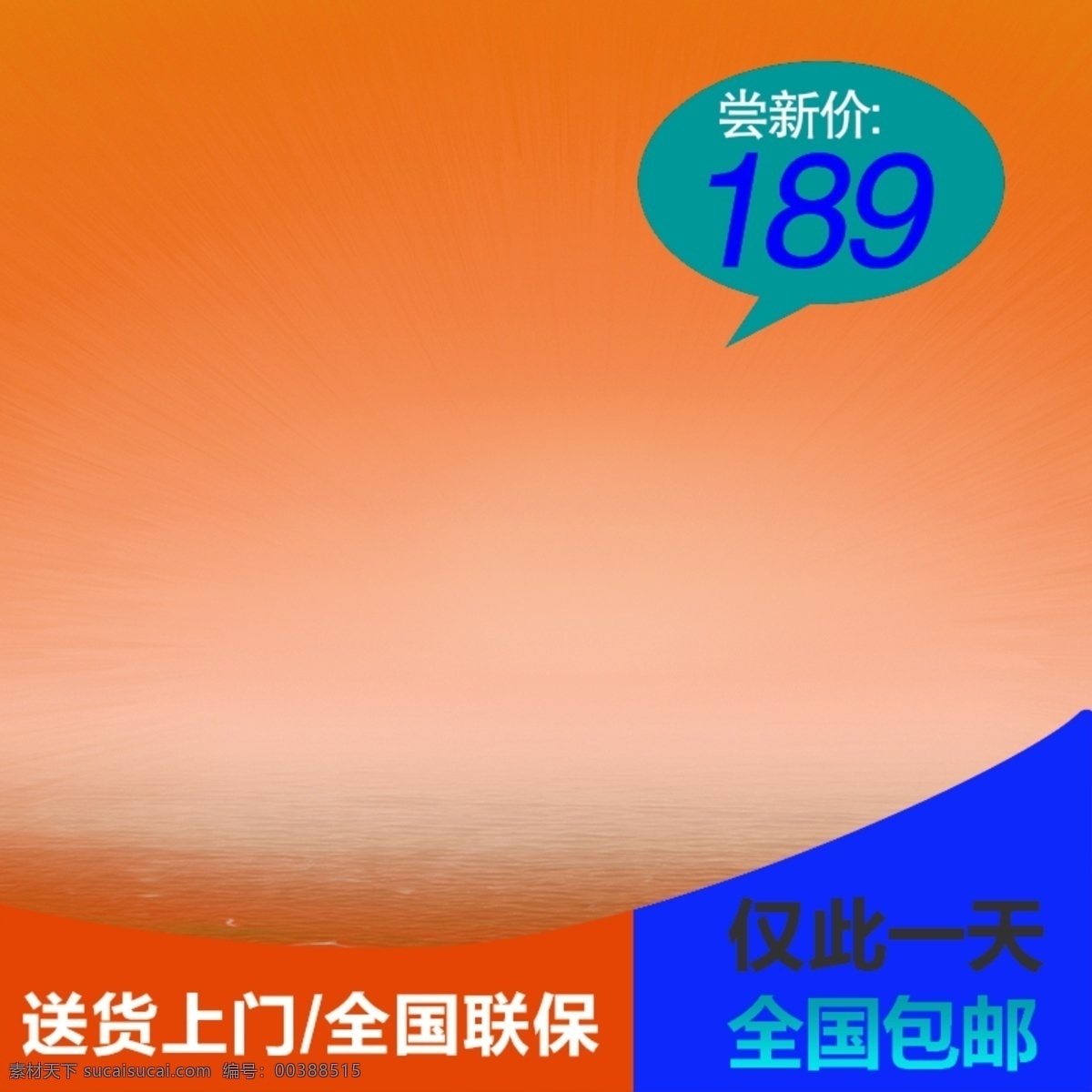 節(jié)日促銷模板 節(jié)日 促銷 商務(wù) 橙色