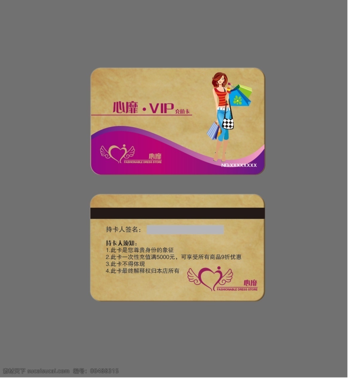 充值 會員卡 充值卡 服裝店 廣告設(shè)計模板 名片卡片 源文件 充值會員卡 名片卡 廣告設(shè)計名片