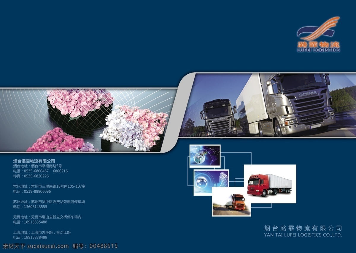 企業(yè) 畫冊 廣告設計模板 畫冊封皮 畫冊設計 貨車 卡車 企業(yè)畫冊 源文件 投標畫冊 其他畫冊封面