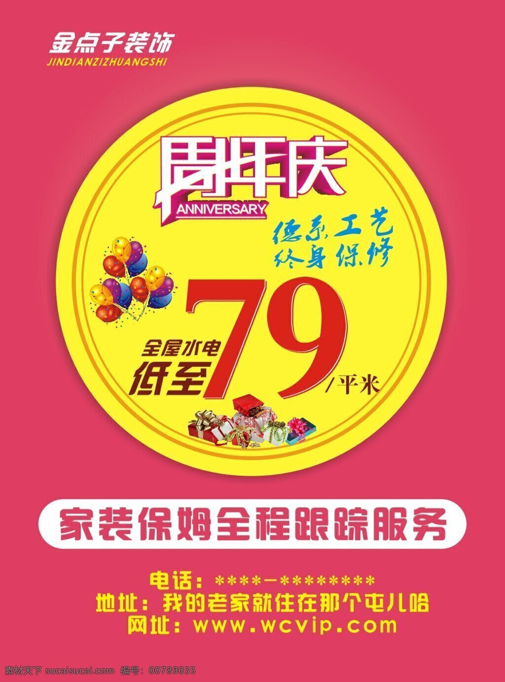 周年慶海報(bào) 裝飾 周年慶 矢量 海報(bào) dm單 羊皮紙 創(chuàng)意設(shè)計(jì) 紅色