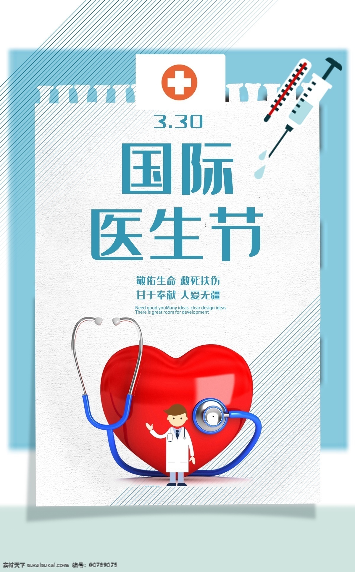 醫(yī)師節(jié)展板 醫(yī)師節(jié)海報(bào) 中國醫(yī)師節(jié) 中國醫(yī)生節(jié) 6月26日 醫(yī)院宣傳 醫(yī)院宣傳欄 醫(yī)院宣傳標(biāo)語 醫(yī)生海報(bào) 護(hù)士 醫(yī)院 醫(yī)院展板 醫(yī)院背景 醫(yī)院會(huì)議背景 簽名板 會(huì)議背景 舞臺(tái) 醫(yī)療背景 醫(yī)療展板 醫(yī)療會(huì)議背景 醫(yī)院會(huì)議 醫(yī)療交流會(huì) 醫(yī)院交流會(huì)